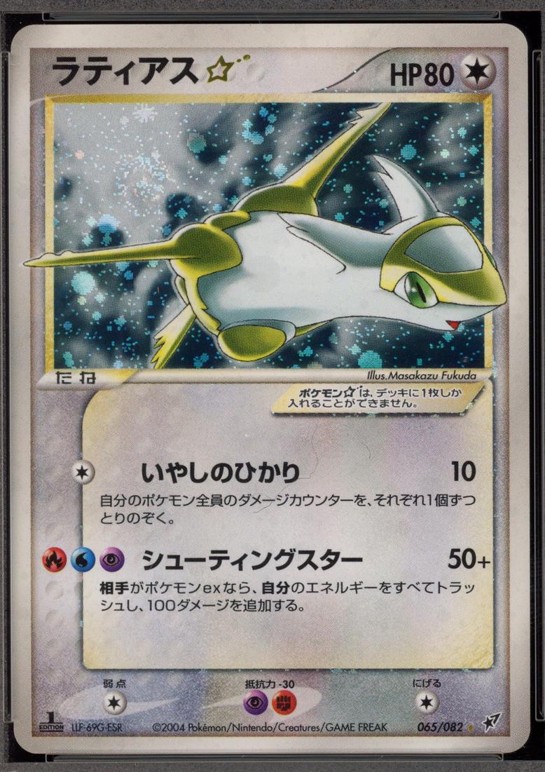 Latias [1st-Edition]